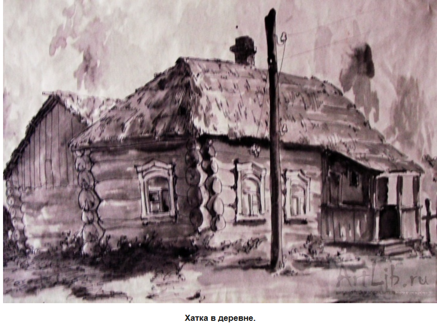 Крылов В. Хатка в деревне.1976