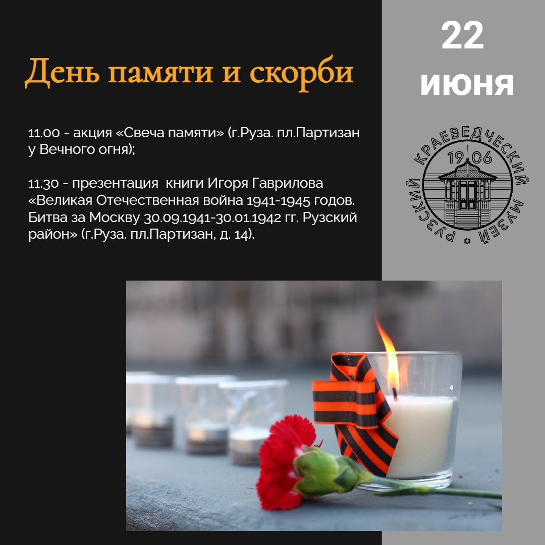 Презентация к 22 июня