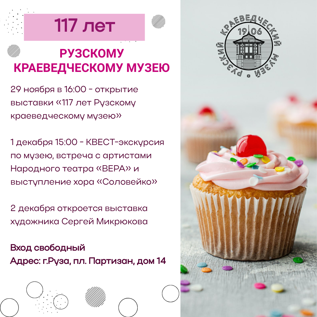 Рузский краеведческий музей отметит День рождения | 28.11.2023 | Руза -  БезФормата