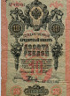 История одного предмета: царские банкноты